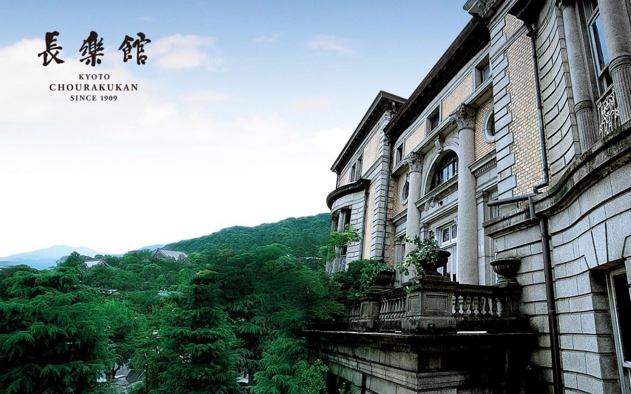 Hotel Chourakukan Kyoto Gion 長楽館 מראה חיצוני תמונה