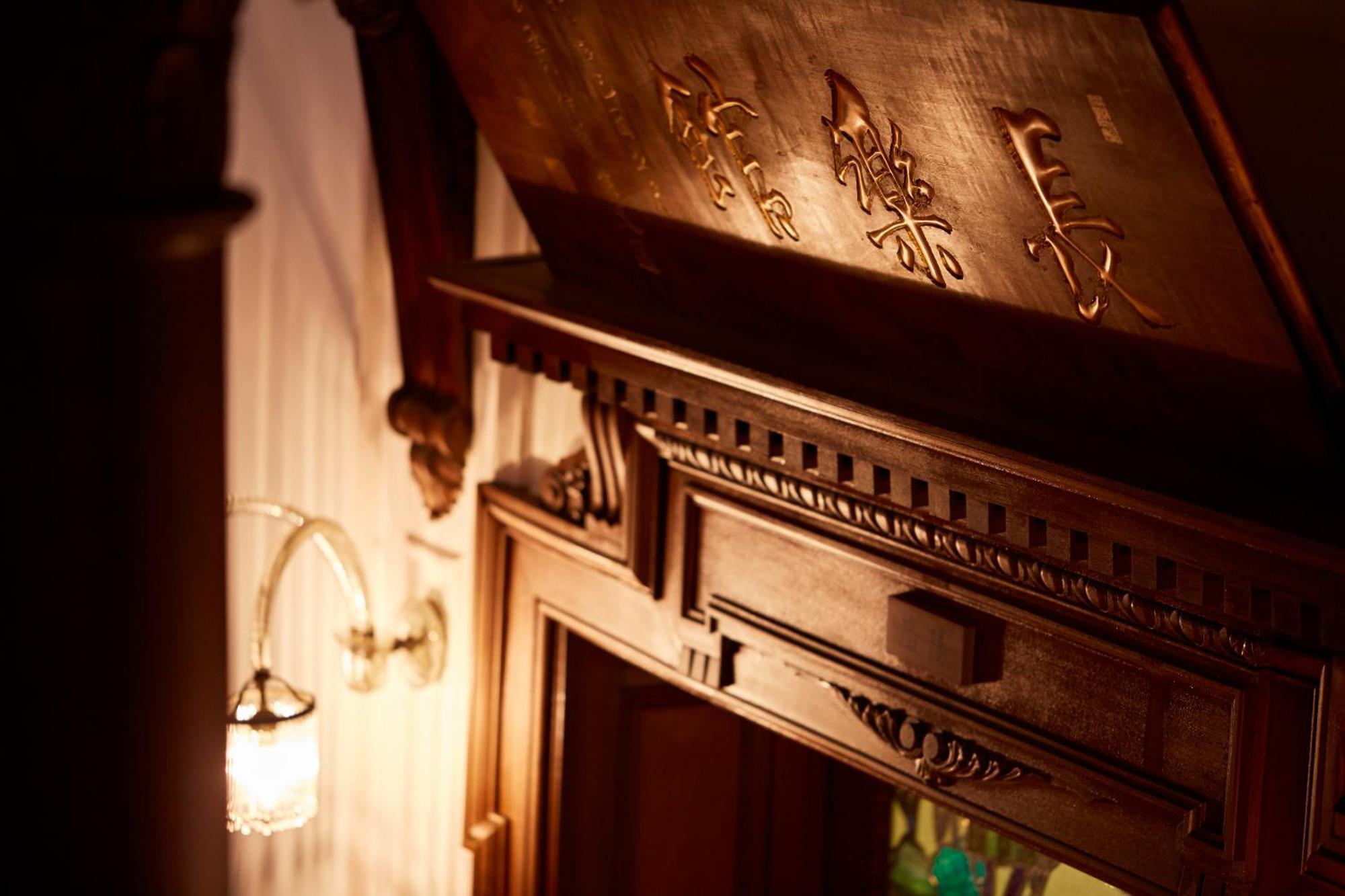 Hotel Chourakukan Kyoto Gion 長楽館 מראה חיצוני תמונה